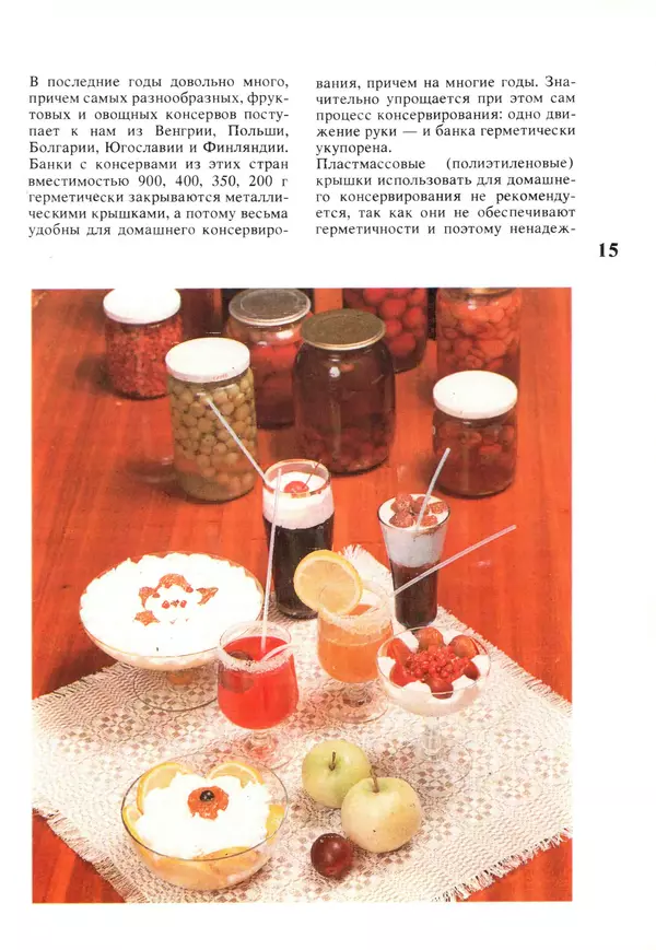 Лидия Ляховская - Молодой семье о кулинарии - Страница № 15