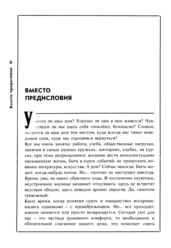 Лидия Ляховская - Молодой семье о кулинарии - Страница № 6