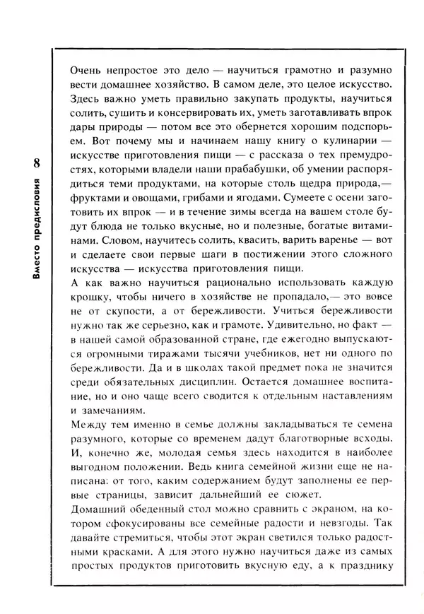 Лидия Ляховская - Молодой семье о кулинарии - Страница № 8