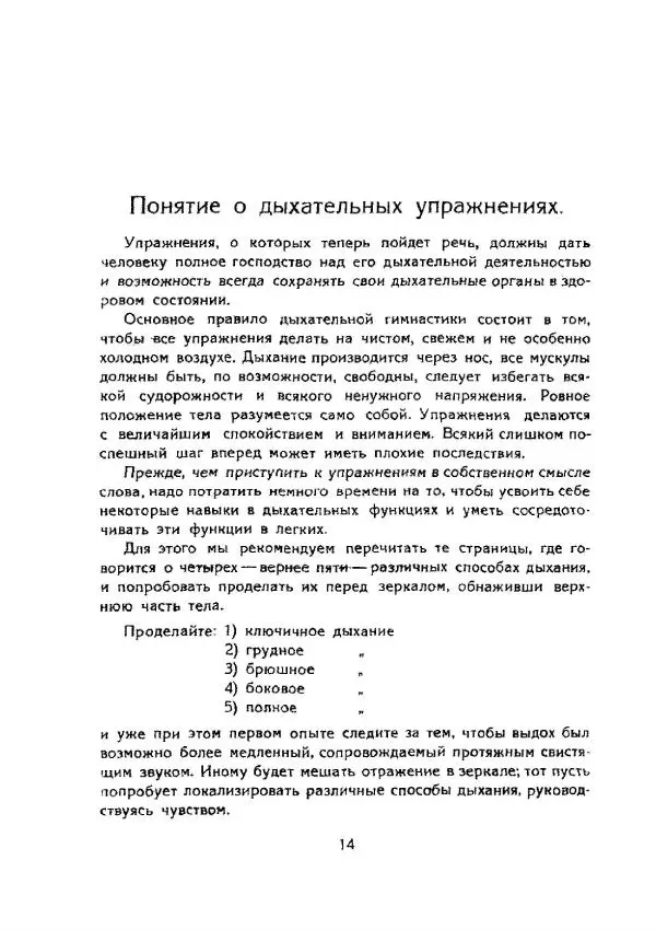 А Анохин (Б Росс) - Волевая гимнастика. Психо-физиологические движения - Страница № 15