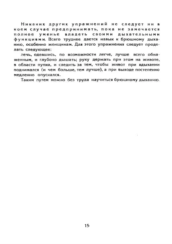 А Анохин (Б Росс) - Волевая гимнастика. Психо-физиологические движения - Страница № 16