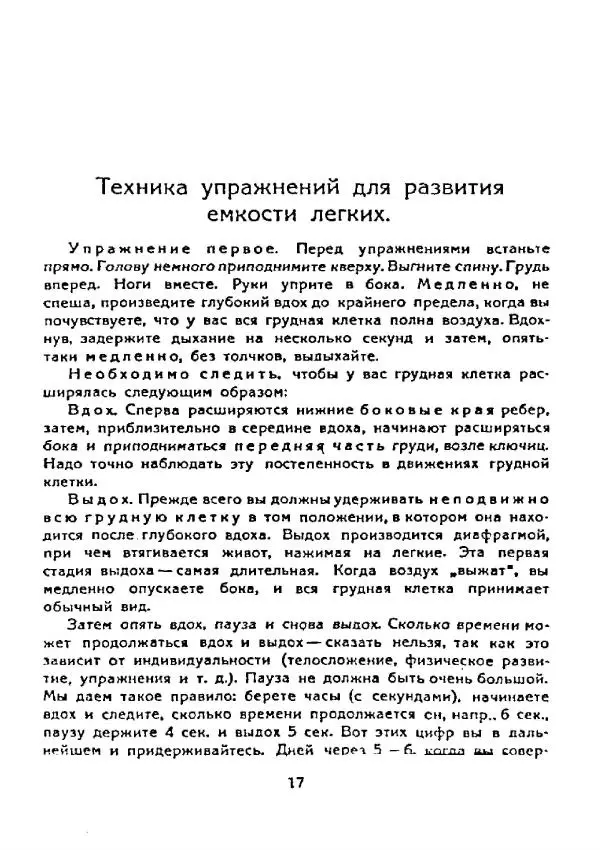 А Анохин (Б Росс) - Волевая гимнастика. Психо-физиологические движения - Страница № 18