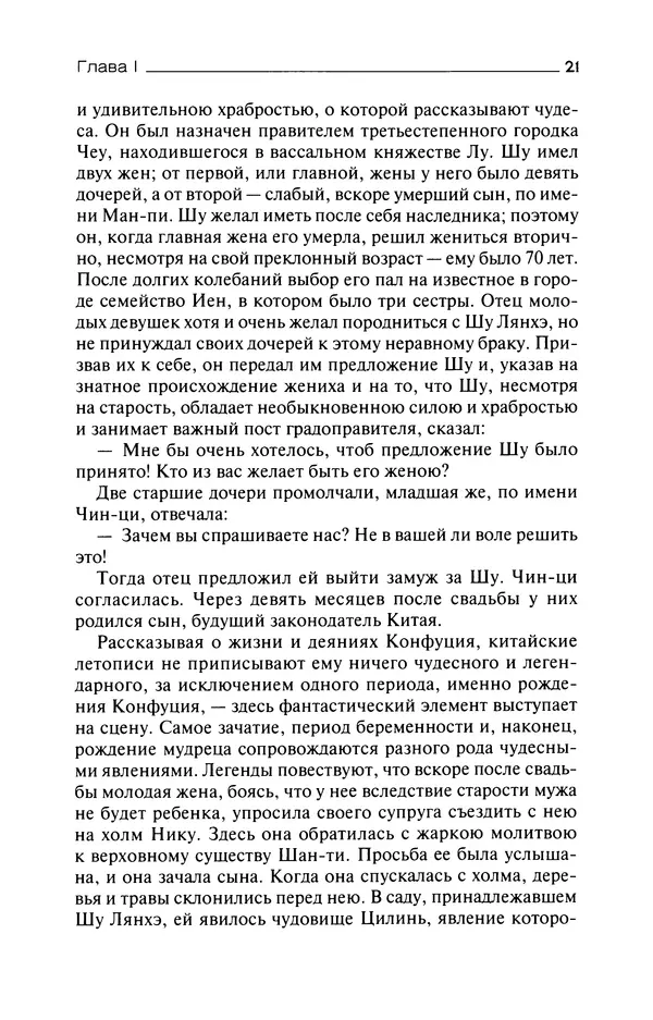 Сергей Ольденбург - Конфуций. Будда Шакьямуни - Страница № 23