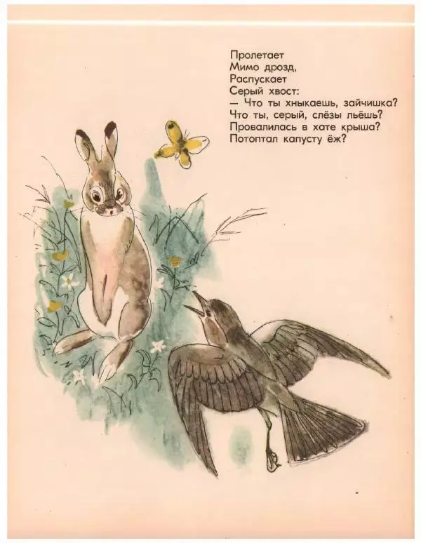 Николай Грибачев - Лесная сказка - Страница № 7