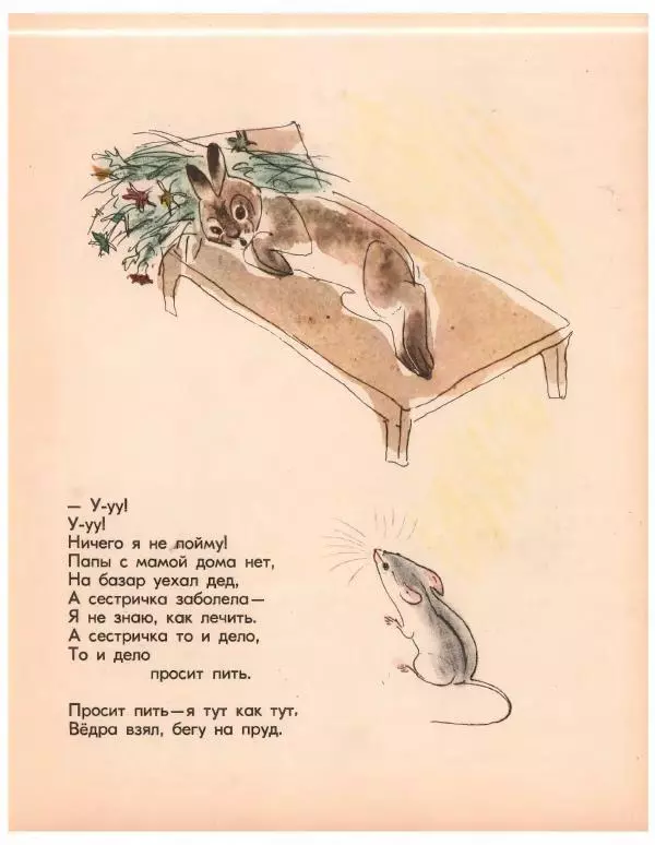 Николай Грибачев - Лесная сказка - Страница № 8