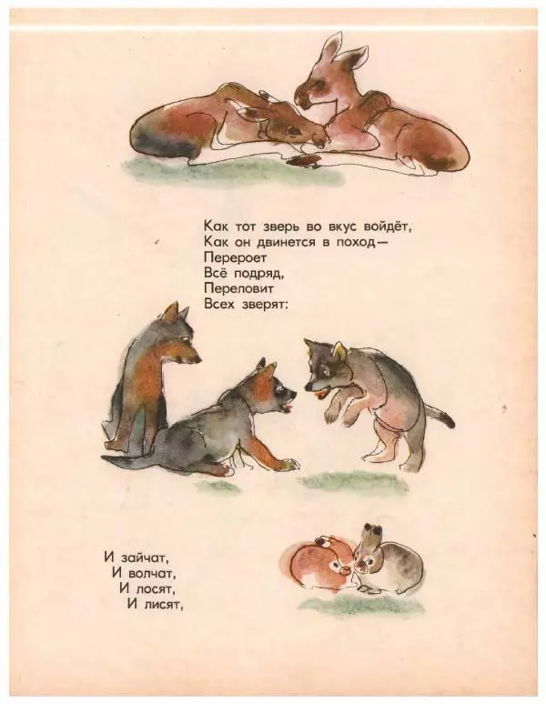 Николай Грибачев - Лесная сказка - Страница № 13