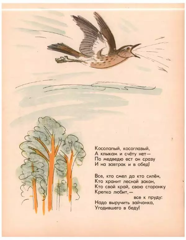 Николай Грибачев - Лесная сказка - Страница № 15
