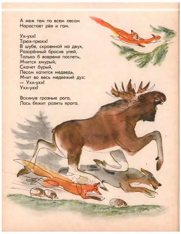 Николай Грибачев - Лесная сказка - Страница № 17