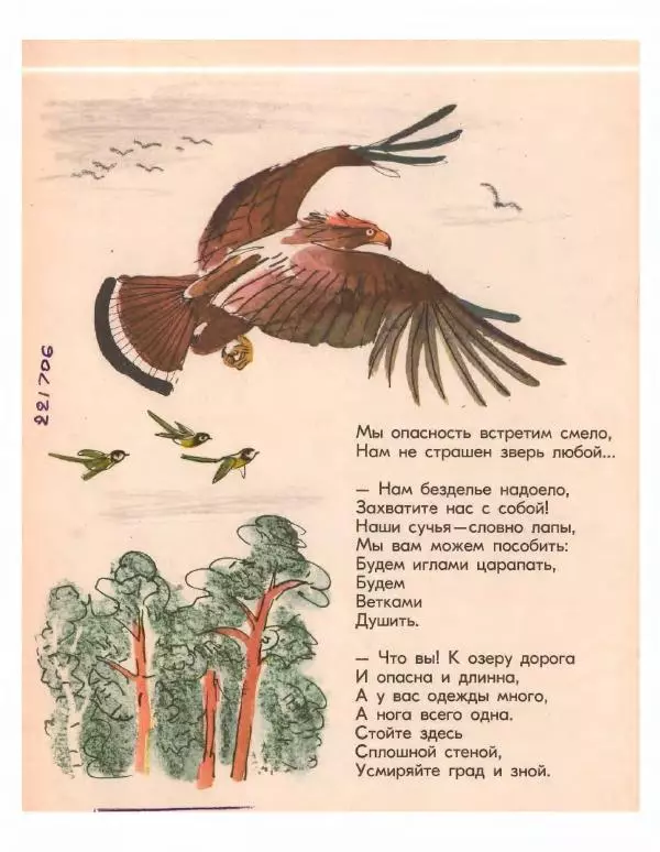 Николай Грибачев - Лесная сказка - Страница № 20