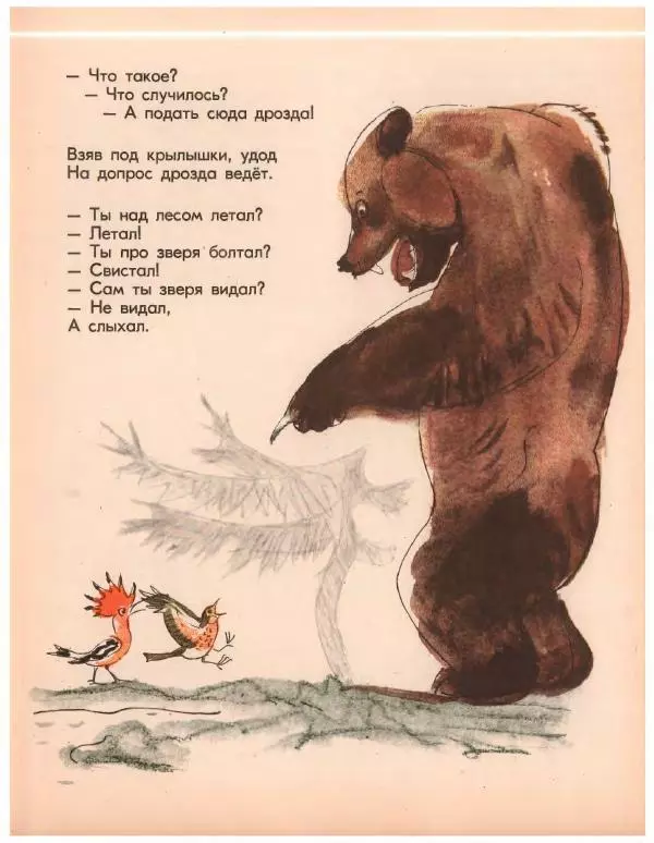 Николай Грибачев - Лесная сказка - Страница № 22