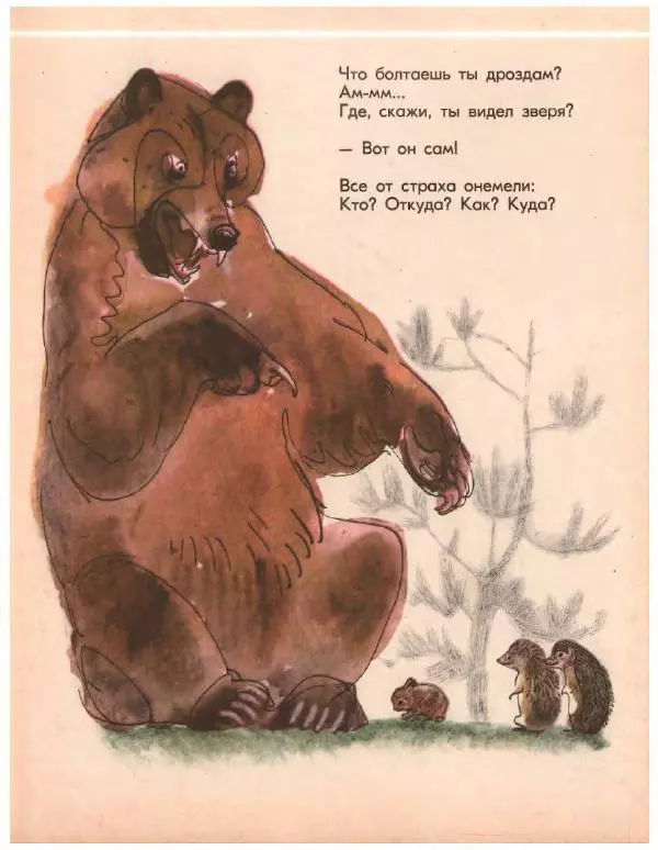 Николай Грибачев - Лесная сказка - Страница № 24