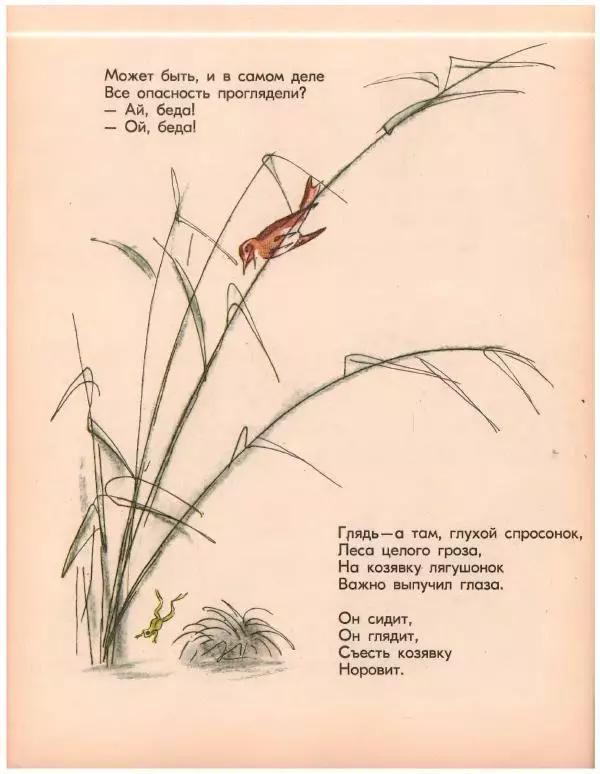 Николай Грибачев - Лесная сказка - Страница № 25