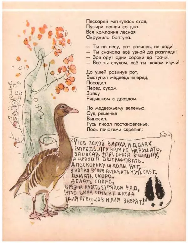 Николай Грибачев - Лесная сказка - Страница № 27