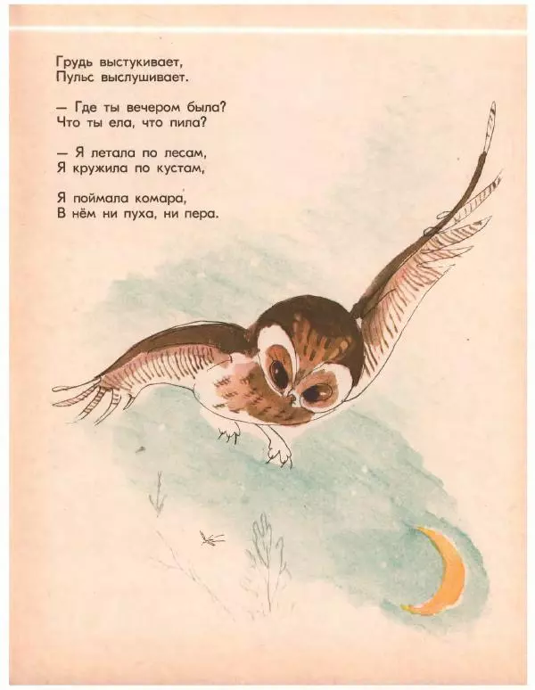 Николай Грибачев - Лесная сказка - Страница № 32