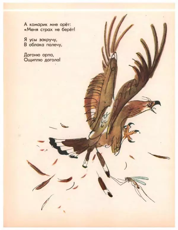 Николай Грибачев - Лесная сказка - Страница № 36