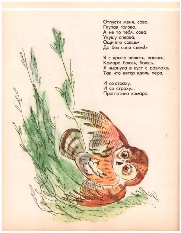 Николай Грибачев - Лесная сказка - Страница № 37
