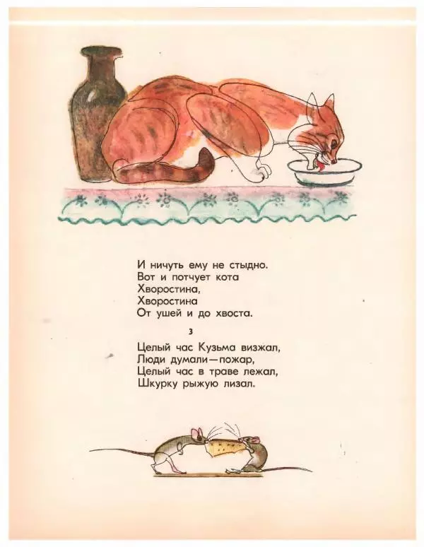 Николай Грибачев - Лесная сказка - Страница № 44