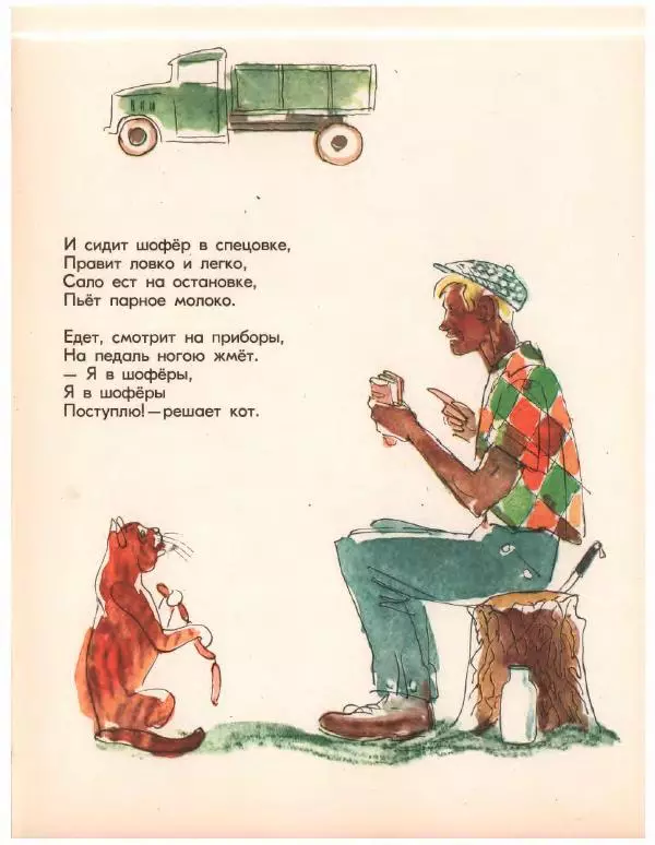 Николай Грибачев - Лесная сказка - Страница № 50