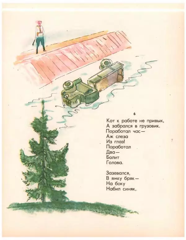 Николай Грибачев - Лесная сказка - Страница № 51