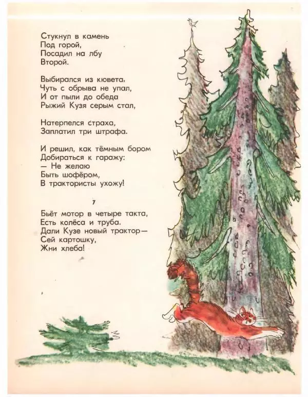 Николай Грибачев - Лесная сказка - Страница № 52