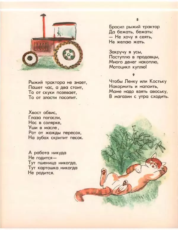 Николай Грибачев - Лесная сказка - Страница № 53