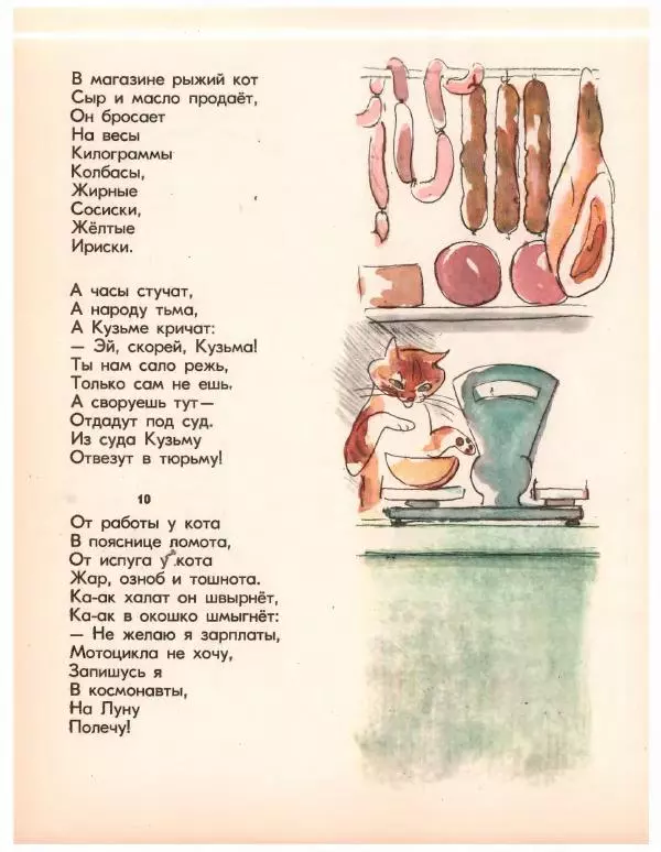 Николай Грибачев - Лесная сказка - Страница № 54