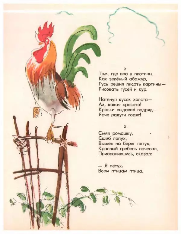 Николай Грибачев - Лесная сказка - Страница № 59