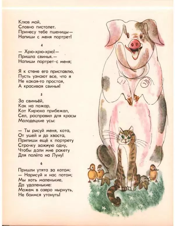 Николай Грибачев - Лесная сказка - Страница № 60