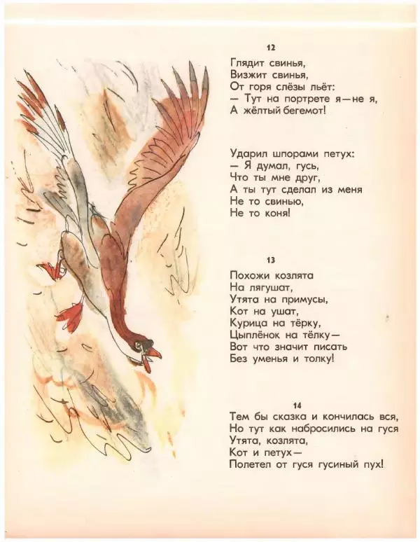 Николай Грибачев - Лесная сказка - Страница № 63
