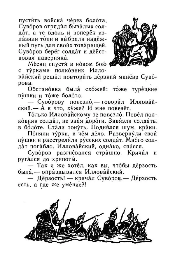 Сергей Алексеев - Рассказы о Суворове и русских солдатах - Страница № 22