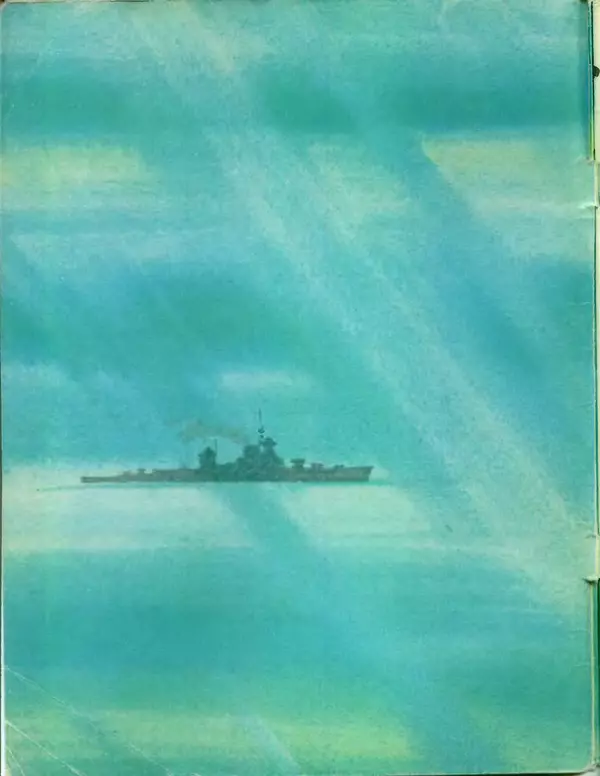 Сергей Иванов - Подводная повесть - Страница № 2