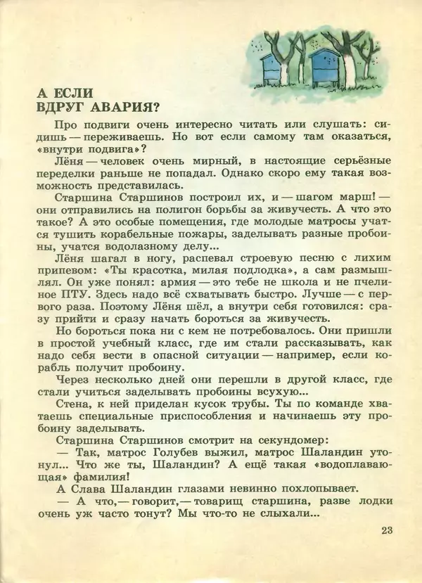 Сергей Иванов - Подводная повесть - Страница № 25