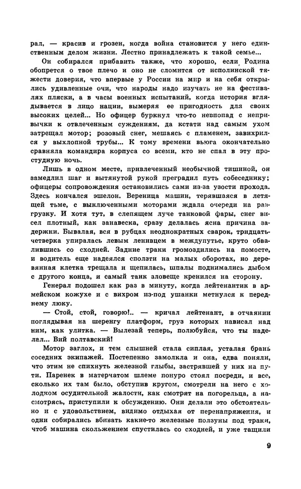  Подвиг. Приложение к журналу «Сельская молодежь» - Подвиг 1971 №2 - Страница № 10