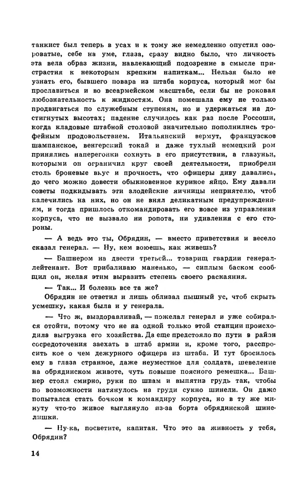  Подвиг. Приложение к журналу «Сельская молодежь» - Подвиг 1971 №2 - Страница № 15