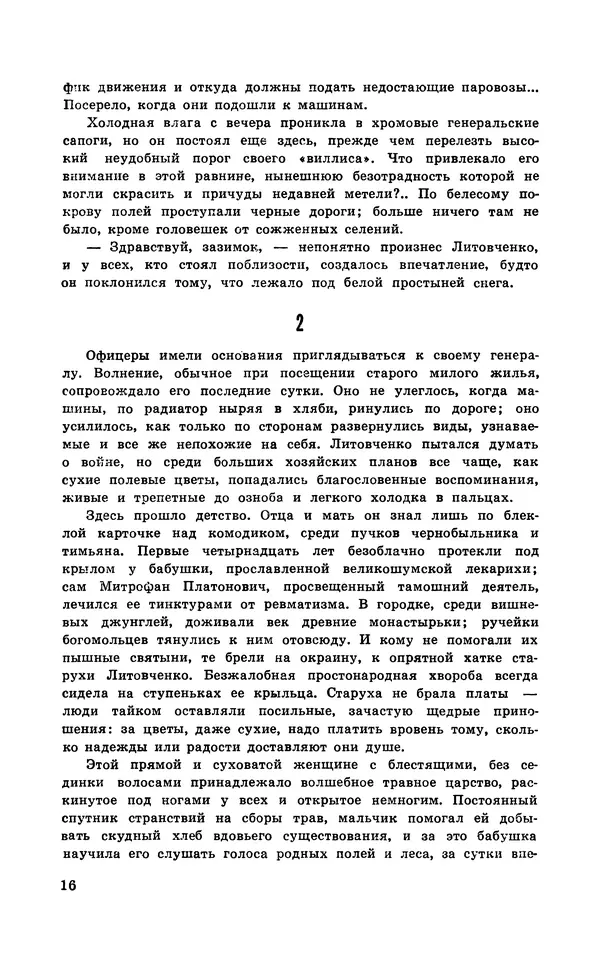  Подвиг. Приложение к журналу «Сельская молодежь» - Подвиг 1971 №2 - Страница № 17