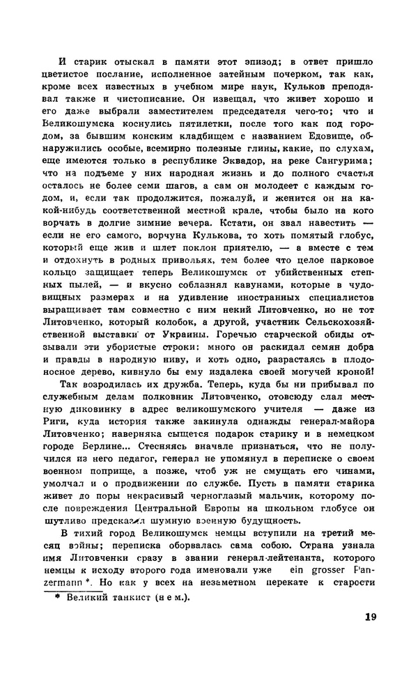  Подвиг. Приложение к журналу «Сельская молодежь» - Подвиг 1971 №2 - Страница № 20