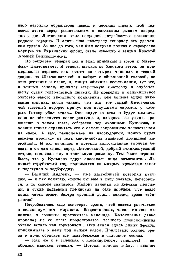  Подвиг. Приложение к журналу «Сельская молодежь» - Подвиг 1971 №2 - Страница № 21