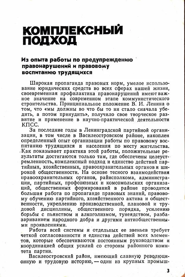 Василий Носенков - Когда наступает расплата - Страница № 5
