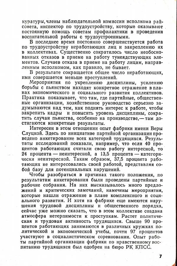 Василий Носенков - Когда наступает расплата - Страница № 9