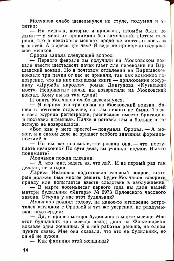 Василий Носенков - Когда наступает расплата - Страница № 16
