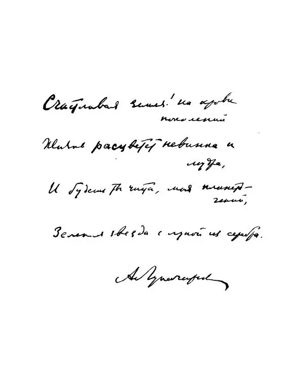  Сборник - Автографы 1921 - Страница № 9