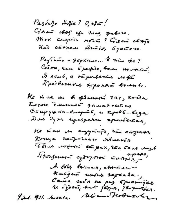  Сборник - Автографы 1921 - Страница № 11