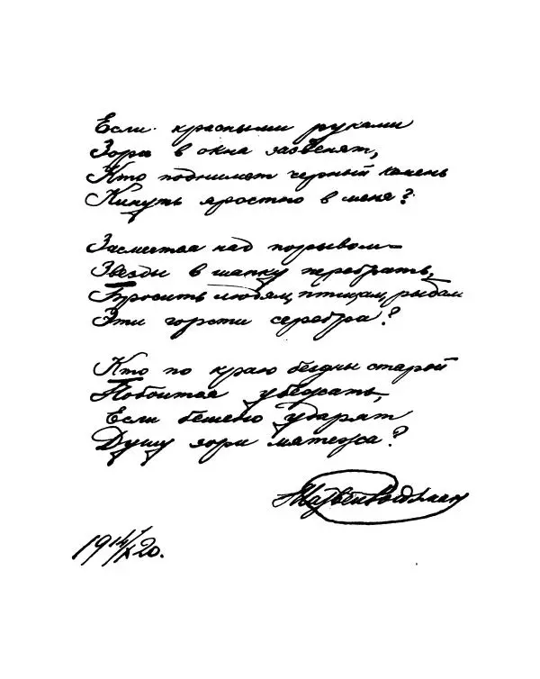  Сборник - Автографы 1921 - Страница № 12