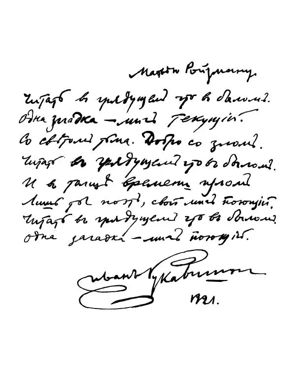  Сборник - Автографы 1921 - Страница № 14