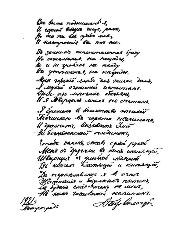  Сборник - Автографы 1921 - Страница № 15