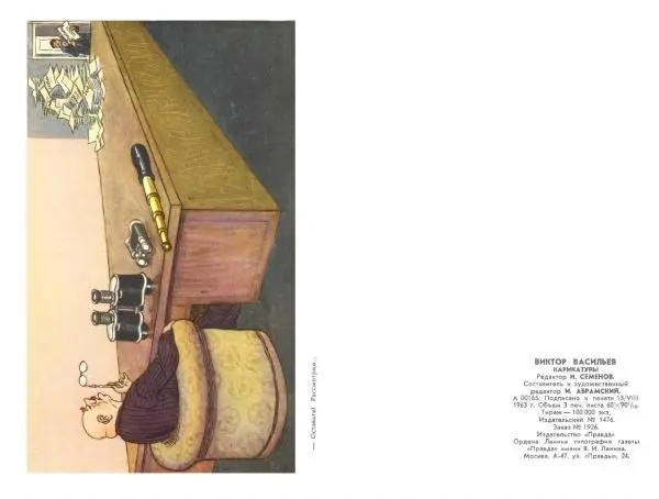  - Карикатуры - Страница № 26