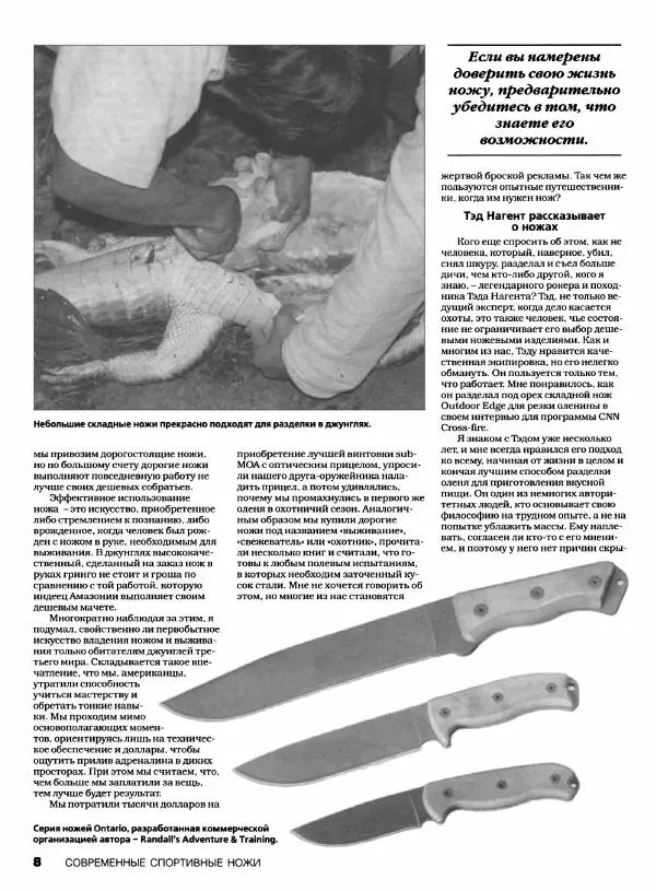 Джо Керцман - Современные спортивные ножи от ведущих производителей. Иллюстрированный справочник - Страница № 9