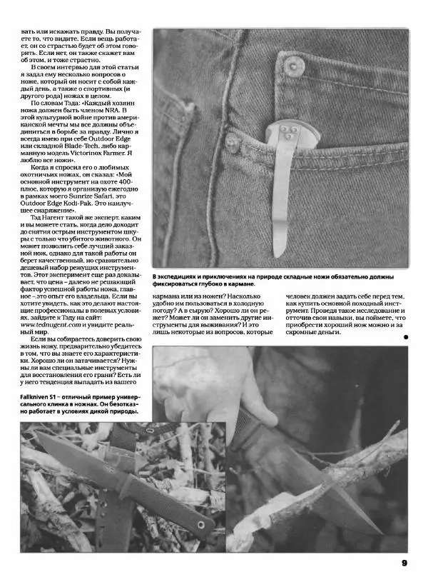 Джо Керцман - Современные спортивные ножи от ведущих производителей. Иллюстрированный справочник - Страница № 10