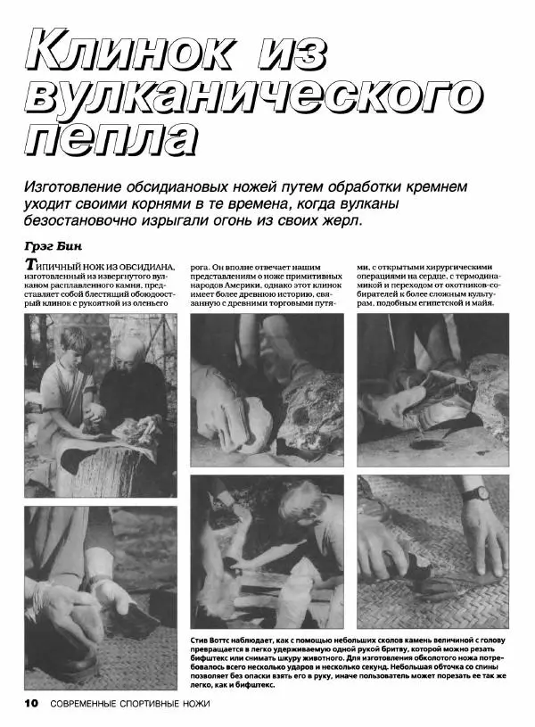 Джо Керцман - Современные спортивные ножи от ведущих производителей. Иллюстрированный справочник - Страница № 11