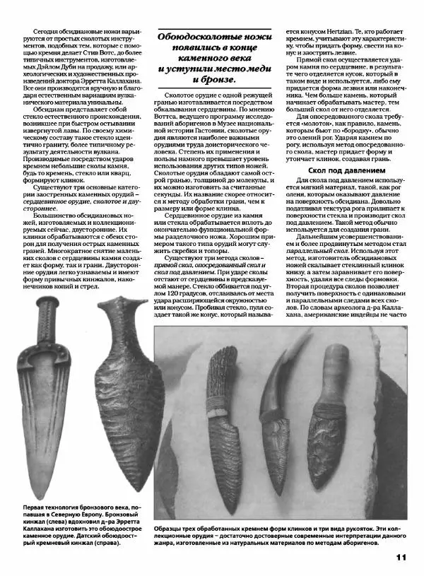 Джо Керцман - Современные спортивные ножи от ведущих производителей. Иллюстрированный справочник - Страница № 12